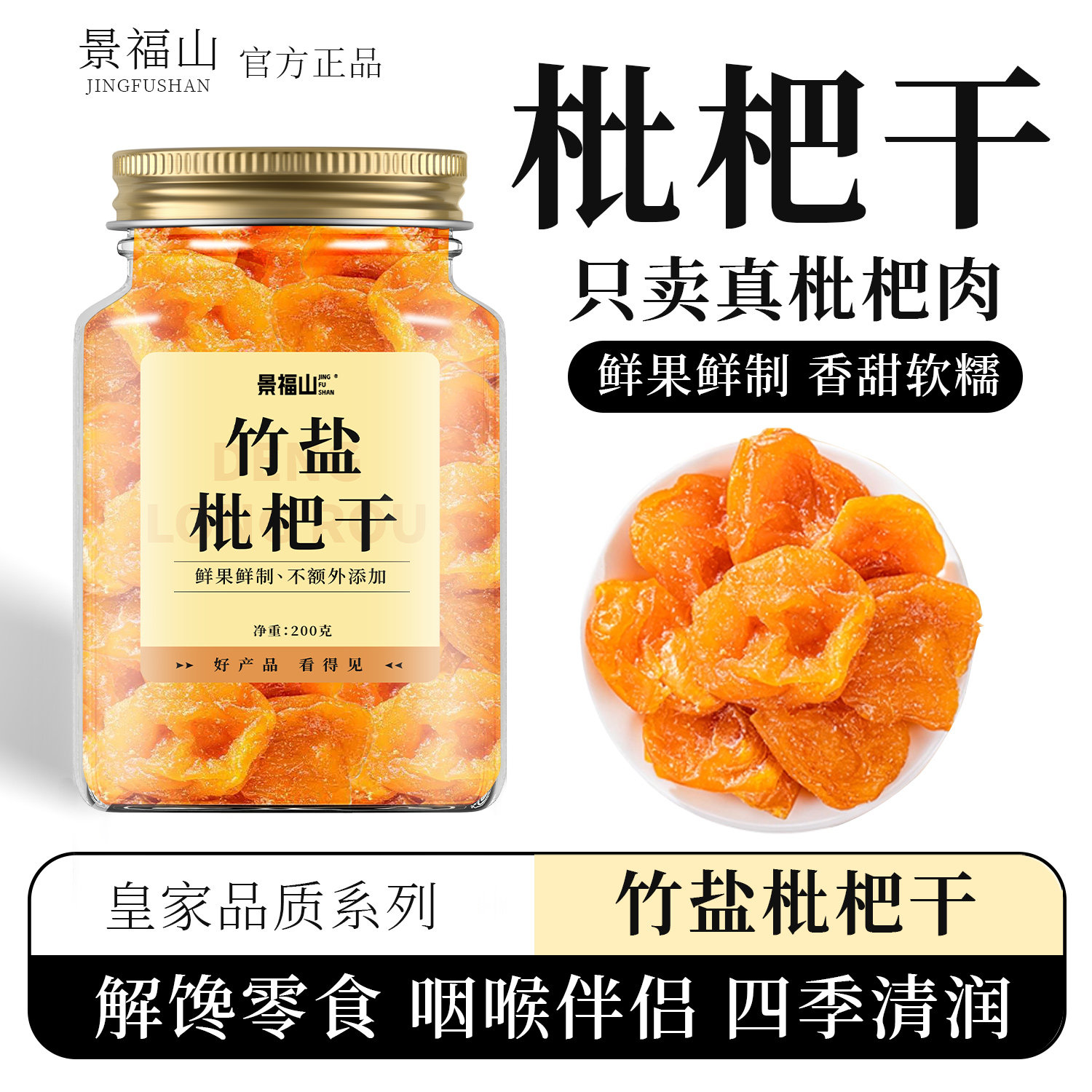 景福山竹盐中药材甘草枇杷干福建特产原味无核果干200g药食同源,传统滋补营养品,其他药食同源食品,淘宝优惠券,粉丝福利购,淘宝优惠卷
