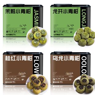 景福山茉莉小青柑龙井青柑黑乌龙青柑桂花红茶代用花草茶罐装400g