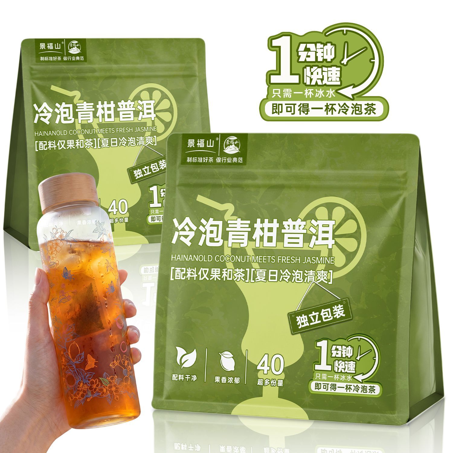 景福山冷泡茶青柑普洱商超同款水果茶diy奶茶独立包装120克袋装