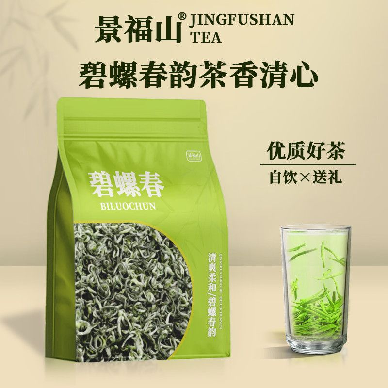 景福山 碧螺春新茶花果醇香手采高山嫩芽浓香耐泡袋装75g