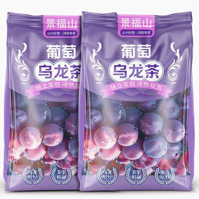 景福山葡萄乌龙茶适合夏天泡水喝冷泡茶茉莉青提乌龙茶代用茶袋装