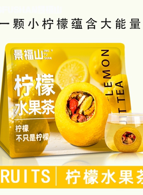景福山 柠檬水果茶清凉柠檬茶柑普茶红枣玫瑰花草茶冷热可泡100g