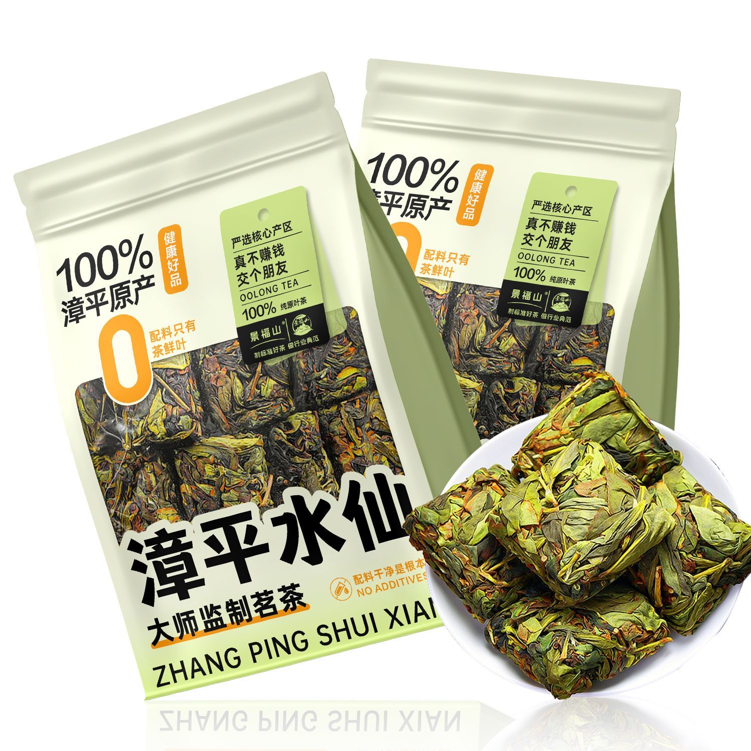 景福山特级漳平水仙 兰花香2025新茶浓香型乌龙茶大师监制袋装80g