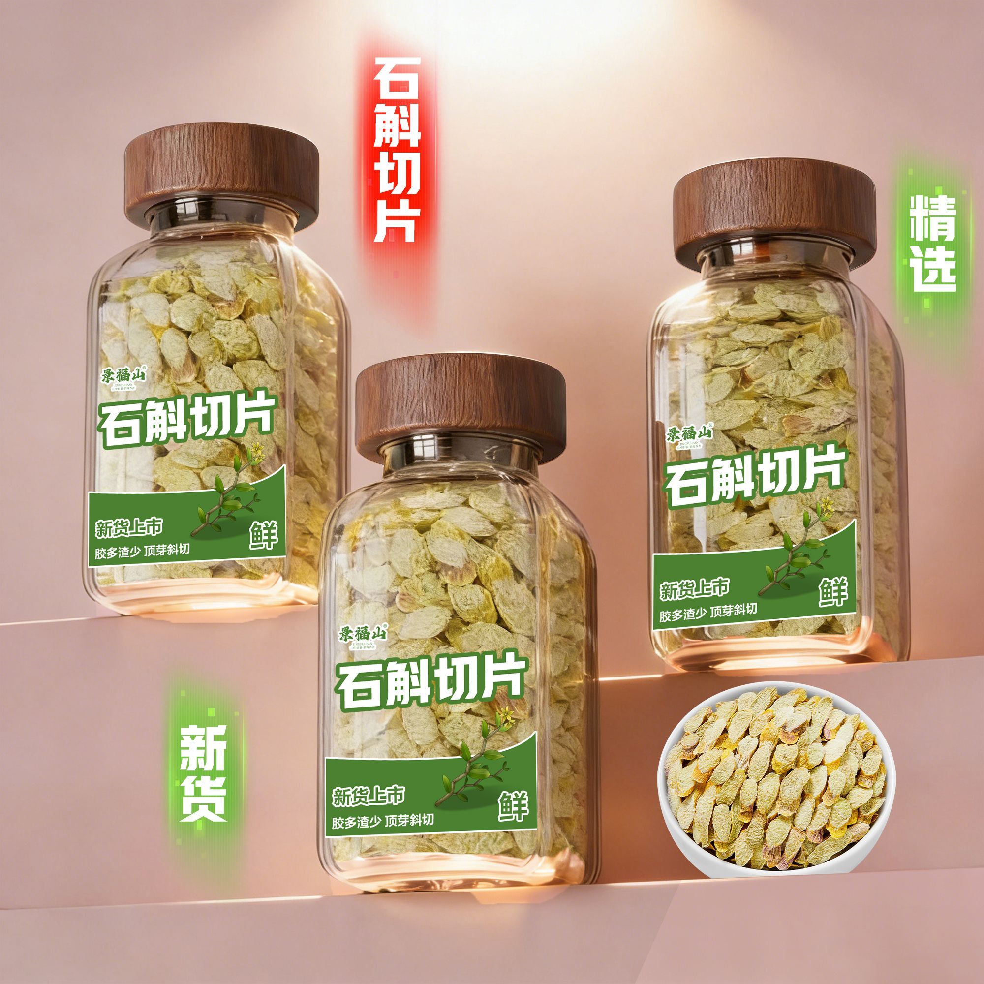 景福山铁皮石斛正宗铁皮石斛切片石斛泡水煲汤代用花草茶罐装35g