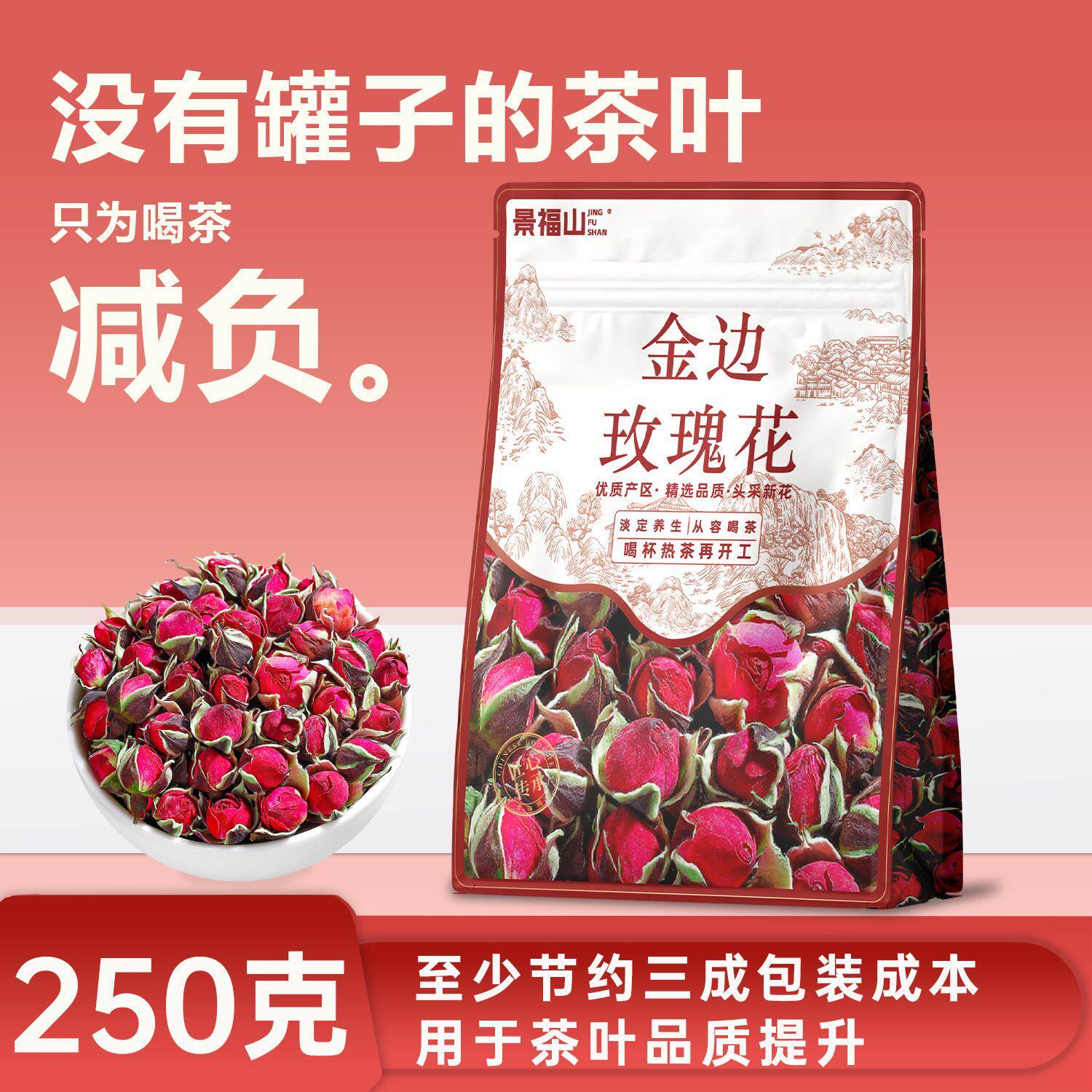 景福山 金边玫瑰花茶云南正品玫瑰花茶泡水喝的养生茶125g袋装