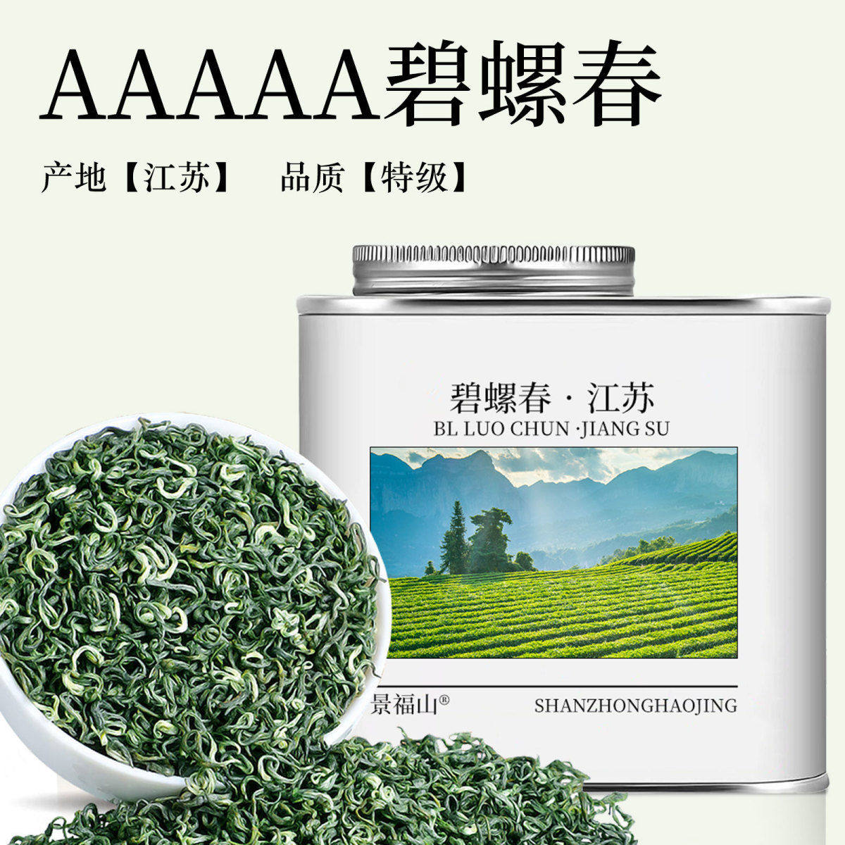 景福山 碧螺春茶新茶正宗江苏绿茶浓香型花果香茶叶手工散装罐装