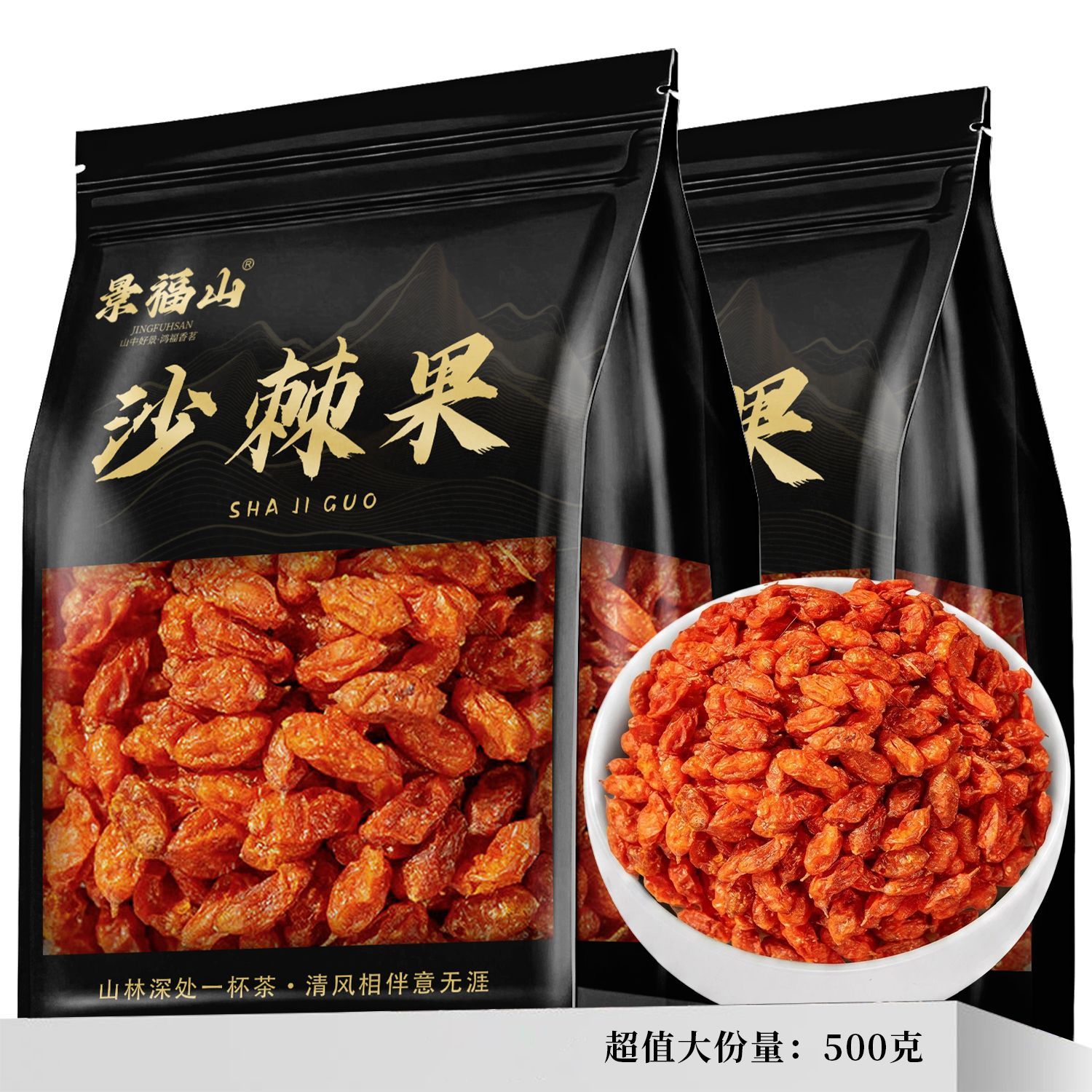 景福山沙棘果干250g袋装正宗新疆大果沙棘果沙棘茶泡水代用花草茶