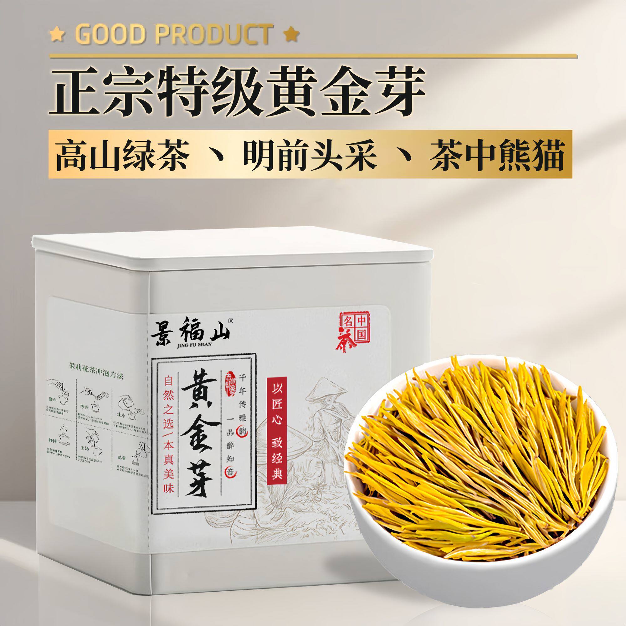 景福山特级黄金芽茶叶绿茶正宗高山珍稀白茶浓香云雾绿茶罐装50g