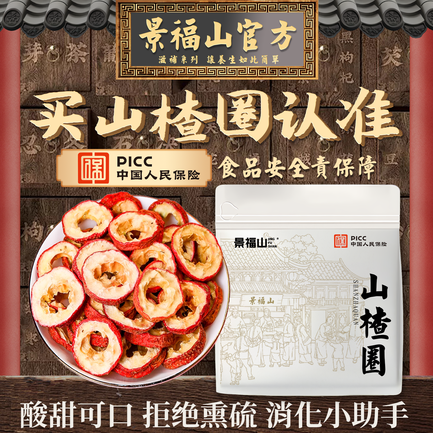 景福山去核山楂干泡茶片泡茶中心圈去籽100g可自制酸梅汤养生茶