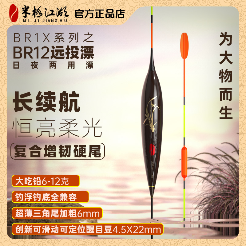 米极江湖远投专用行大吃铅醒目漂