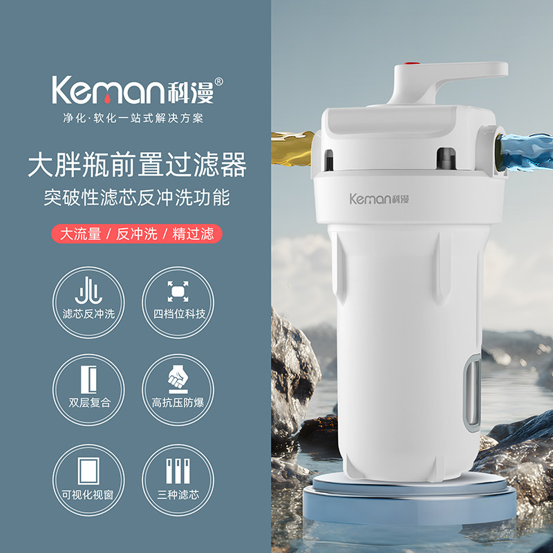 大胖瓶科漫前置净水器