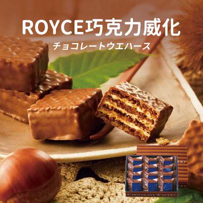 日本ROYCE巧克力威化饼干零食