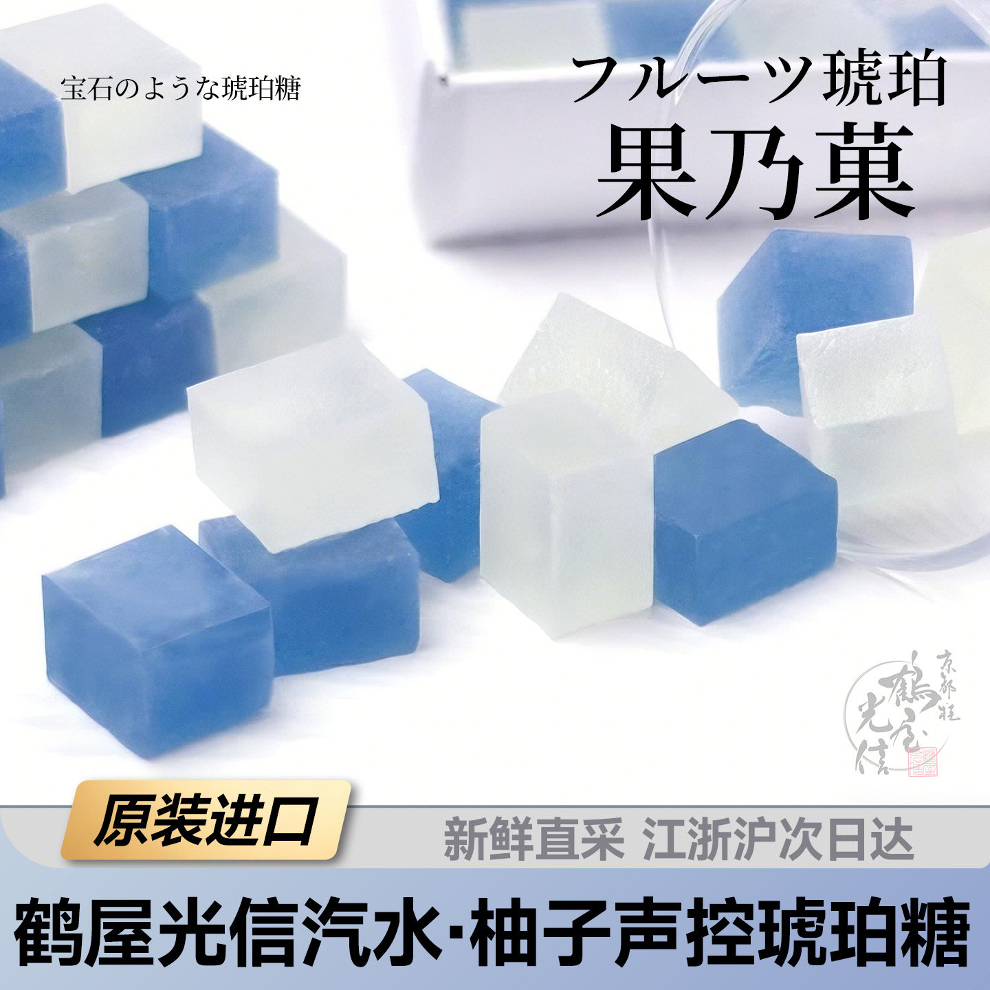 日本进口琥珀糖鹤屋光信汽水抹茶柚子蓝莓芒果声控宝石水果糖代购