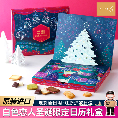 日本白色恋人25圣诞巧克力饼干礼