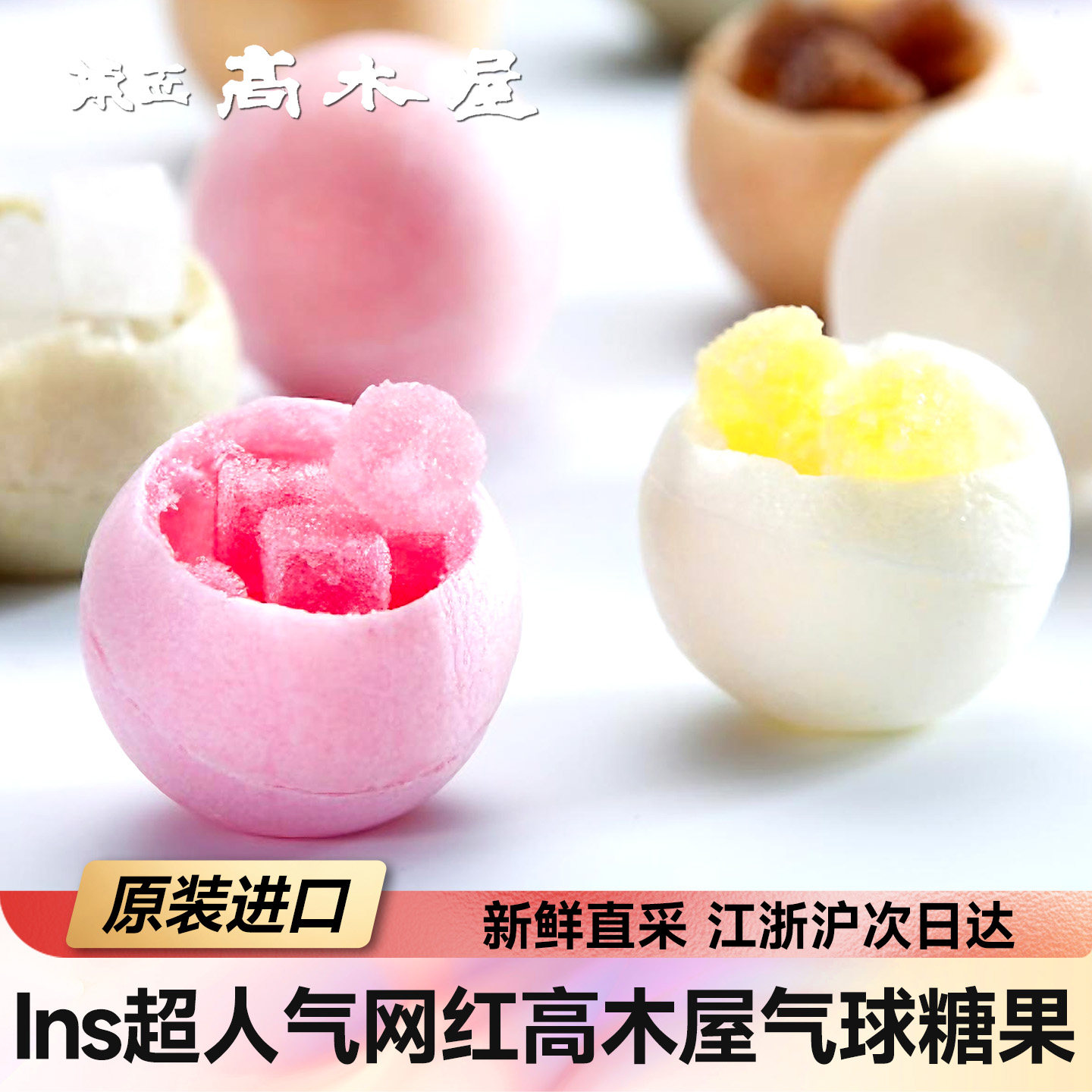 日本进口高木屋气球糖果橘子草莓味送友礼盒ins人气网红高端零食