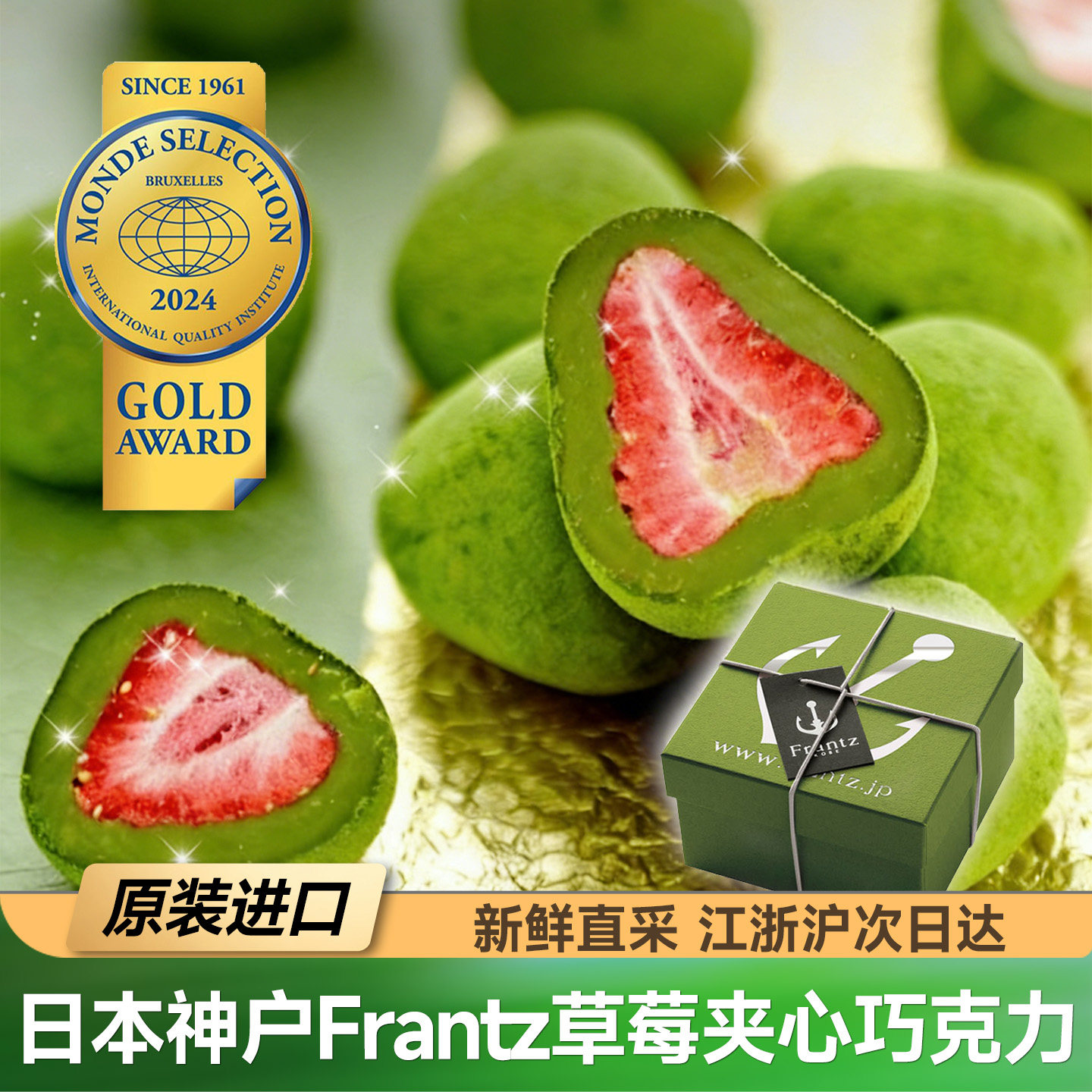 日本神户Frantz草莓夹心巧克力抹茶松露冻干进口零食季节限定礼盒