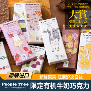 日本进口people tree有机牛奶巧克力全纯素黑巧草莓坚果送伴手礼