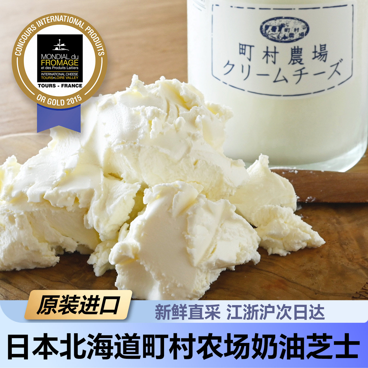 现货日本进口北海道金奖受赏町村农场奶油芝士奶酪瓶装130g伴手礼