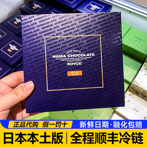 发顺丰日本ROYCE生巧克力礼盒装