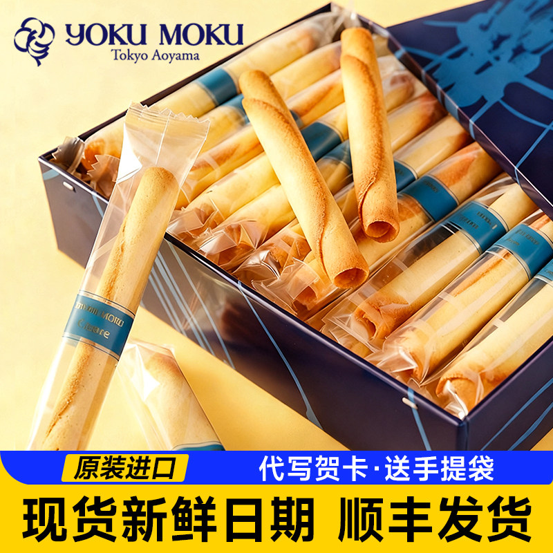 日本yokumoku蛋卷手工日式雪茄蛋卷黄油夹心零食礼盒送女友伴手礼,零食/坚果/特产,蛋卷,淘宝优惠券,粉丝福利购,淘宝优惠卷