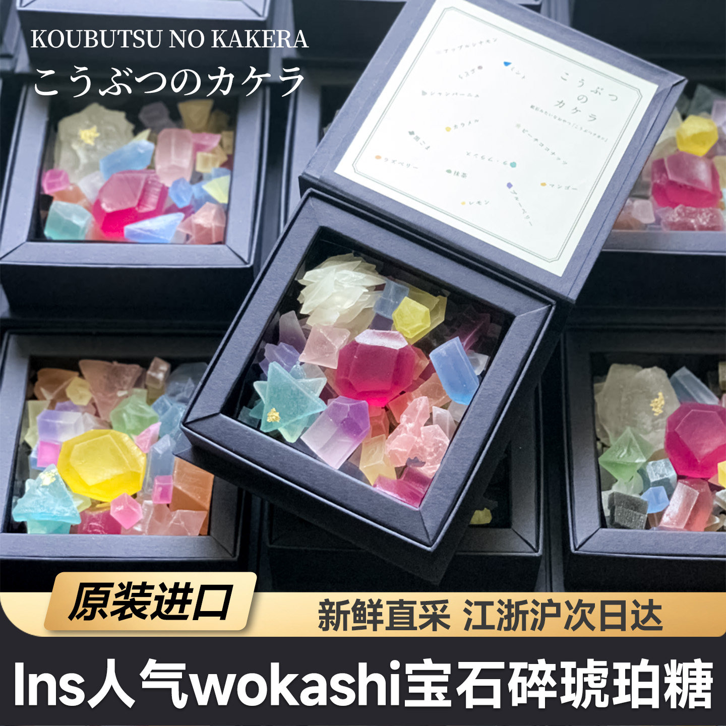 现货日本进口Wokashi宝石碎琥珀糖矿物菓子寒天手工制作伴手礼盒