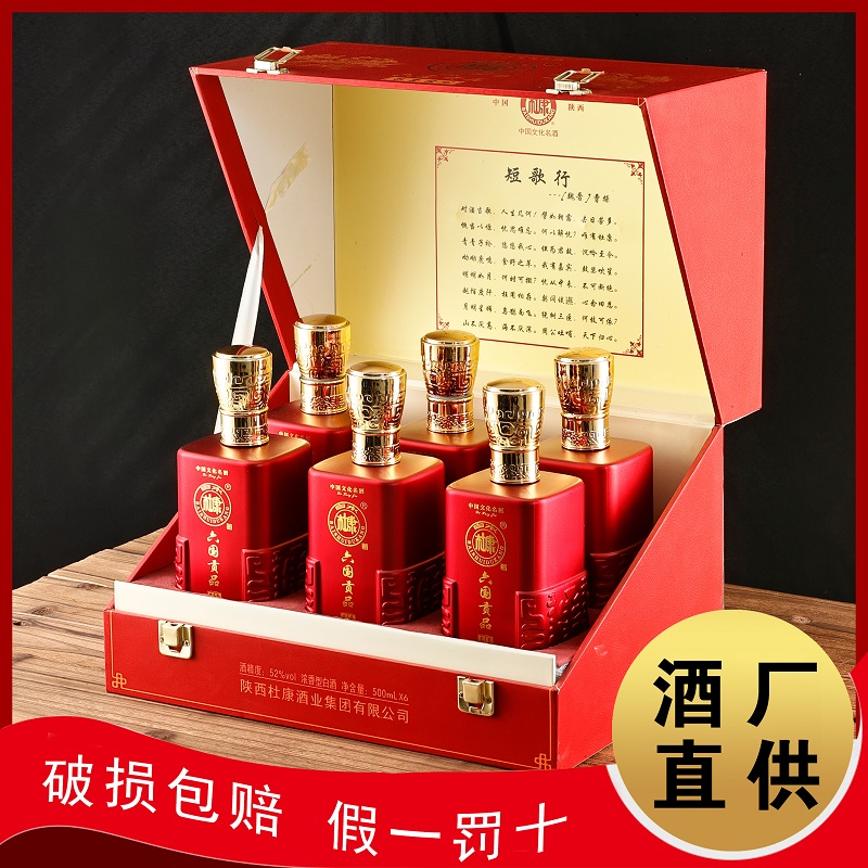 龙年限定!白水杜康六国贡品浓香型白酒52度500ml*6瓶礼盒装