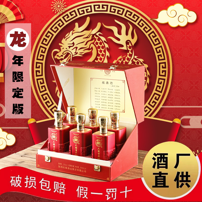 龙年限定！春节送礼！白水杜康浓香型白酒52度500ml*6瓶礼盒装