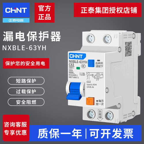 正泰NXBLE-63YH小型漏电保护器