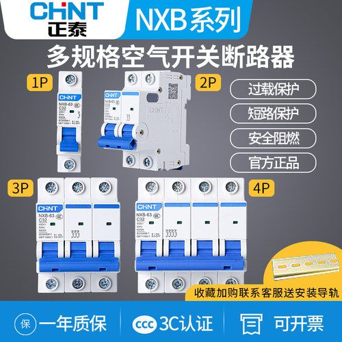 nxb-63正泰空气开关1-4p断路器