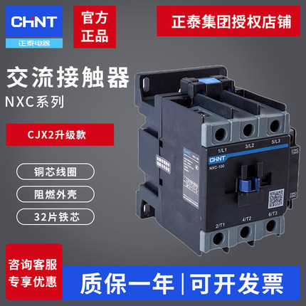 正泰NXC交流接触器220V单相09 12CJX2-1210 1810三相380V常开常闭