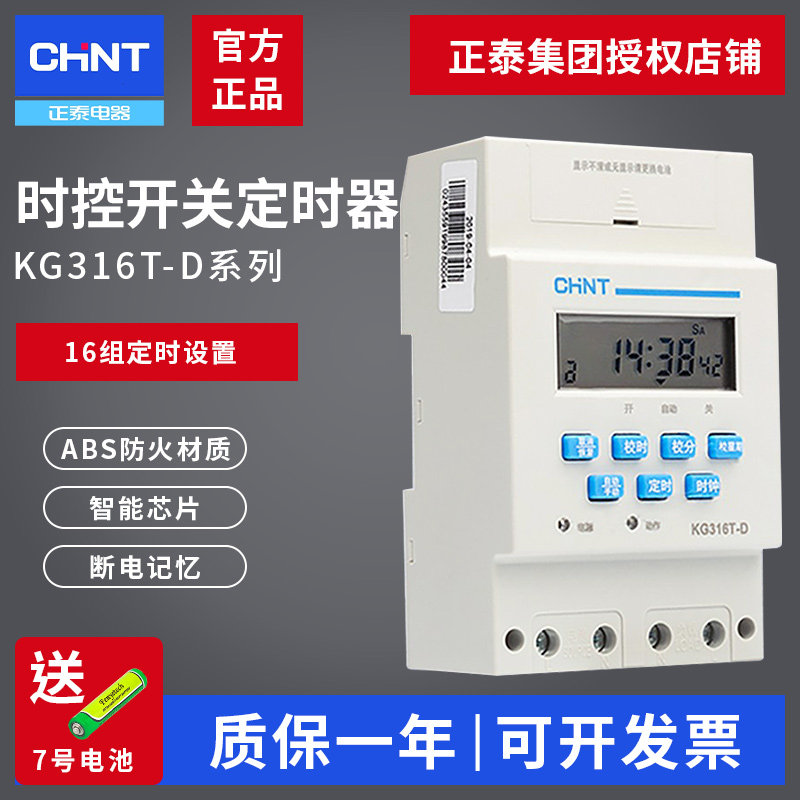 正泰全自动kg316t微电脑时控开关图片