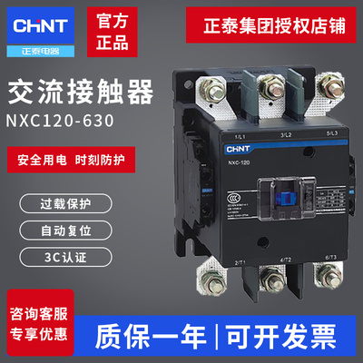正泰NXC-120-630交流接触器
