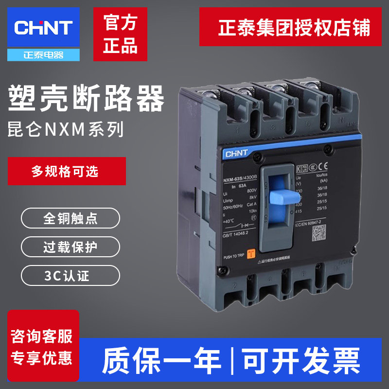 NXM正泰昆仑塑壳断路器空气开关空开3P4P  63A125A250A400A630A