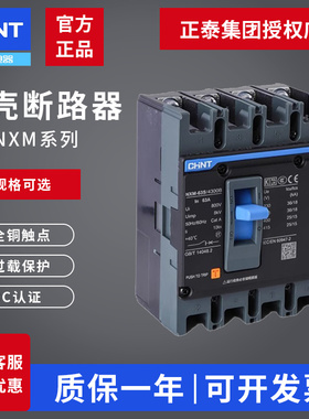 NXM正泰昆仑塑壳断路器空气开关空开3P4P  63A125A250A400A630A