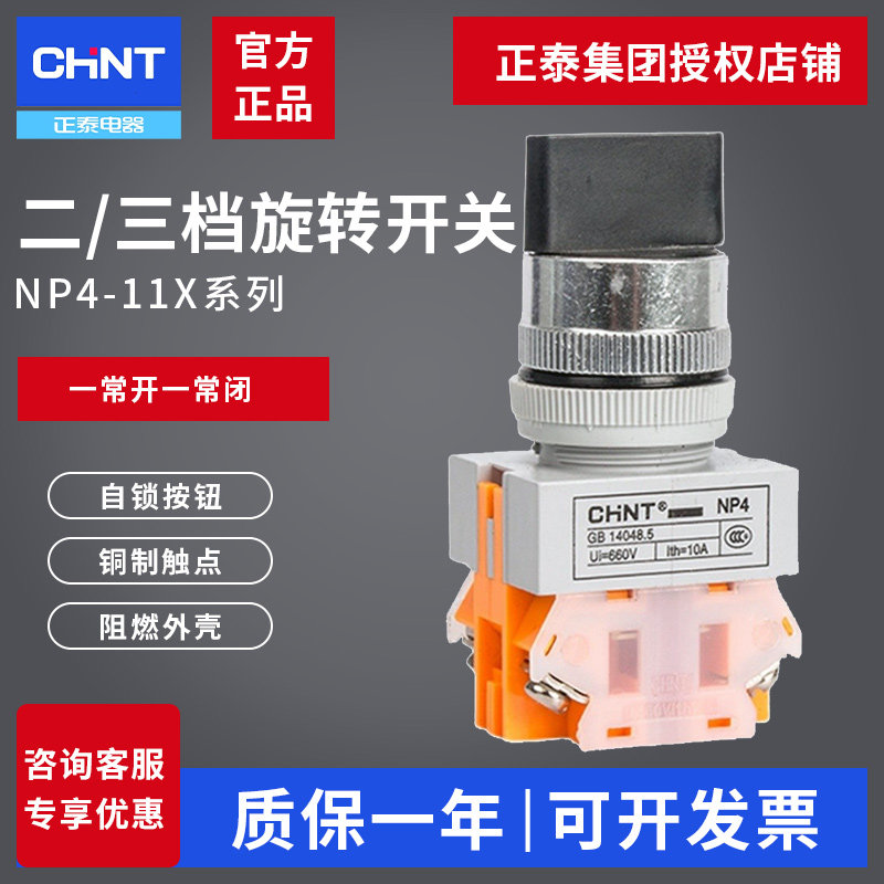 正泰旋钮开关22mm二挡三档选择