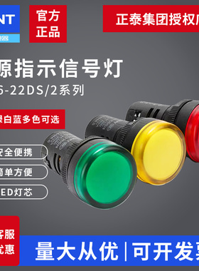 正泰 指示灯蜂鸣器信号灯电源指示ND16-22DS/2 22FS红黄绿蓝 白色
