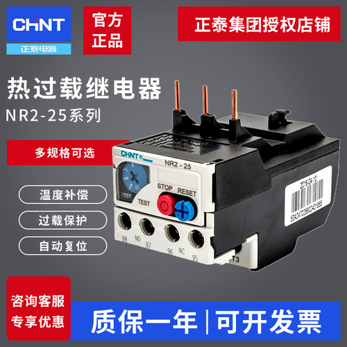 正泰过热保护器热继电器交流380v