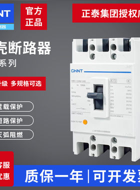 正泰塑壳断路器NM1三相380v过载短路3P空开160a250A400a空气开关