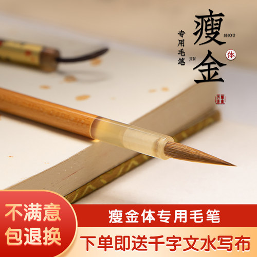 兰斋瘦金体专用毛笔初学