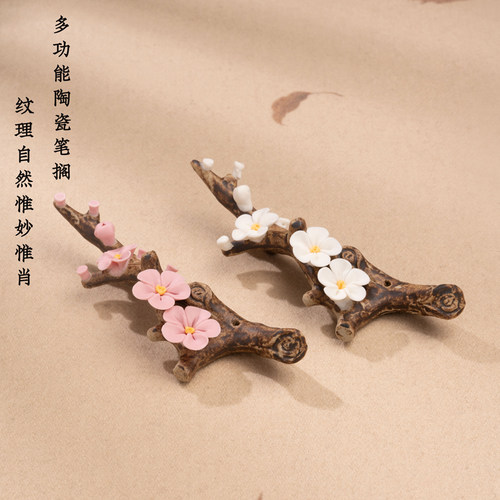 梅花陶瓷笔搁毛笔笔架笔山多功能桌面书法绘画国画用品文房四宝创