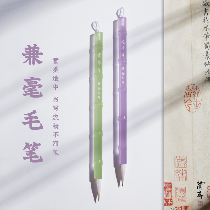 兰斋花信辞中楷毛笔书法专用初学者狼羊兼毫国画毛笔小学生篆书隶书行书楷书专业级练字临摹软笔好看女生文房图片