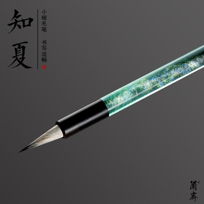 兰斋小楷兼毫书法毛笔