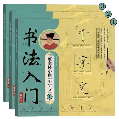 初学瘦金体入门必备字帖