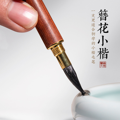 流年小楷湖州湖笔心经抄经