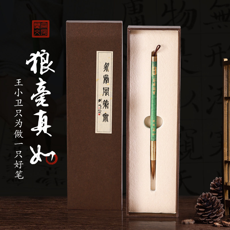 善琏镇十大名牌正品精品高档专业套装王小卫大师中楷中号国画书法毛笔