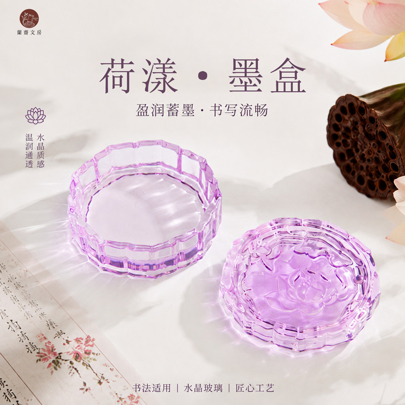 兰斋墨碟火锅砚台带盖书法专用琉璃墨盒墨汁不干墨墨蝶初学者入门防干摆件笔搁两用高颜值荷花墨池文房四宝图片
