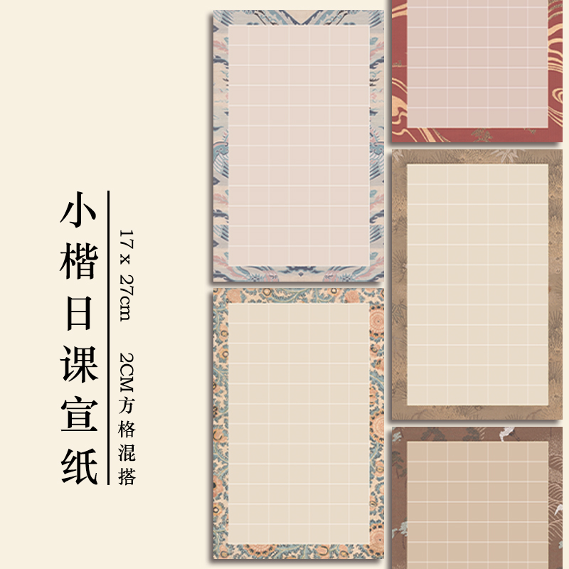 小楷书法专用纸日课纸半生熟宣纸