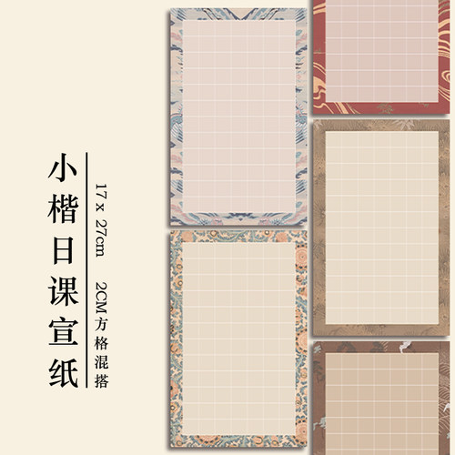 小楷书法专用纸日课纸半生熟宣纸