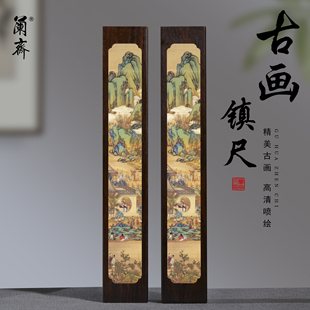 古画镇尺镇纸实木镇尺黑梓木书法专用纸镇创意压书神器毛笔镇纸文房四宝书法镇尺一对书法礼盒