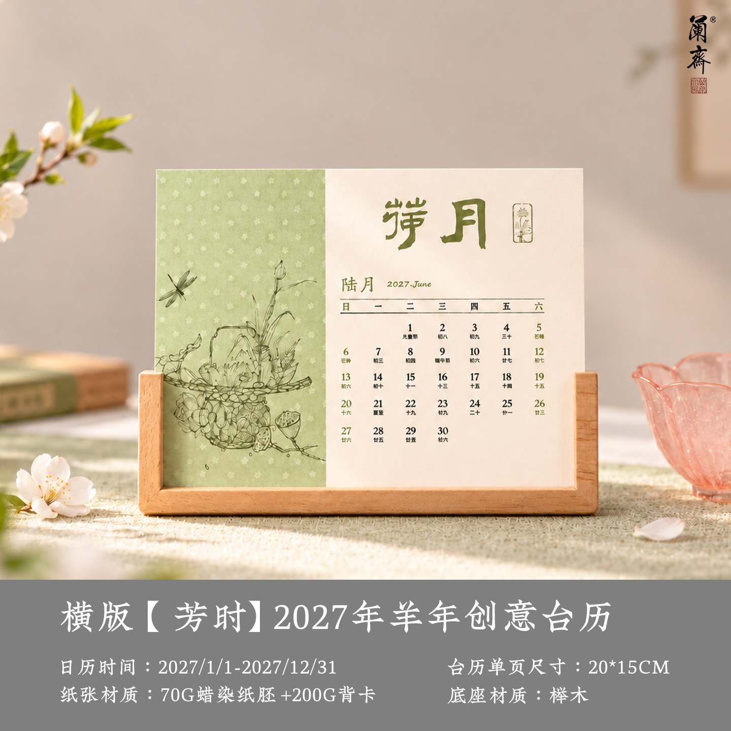 羊年台历日历新款书法毛笔年历
